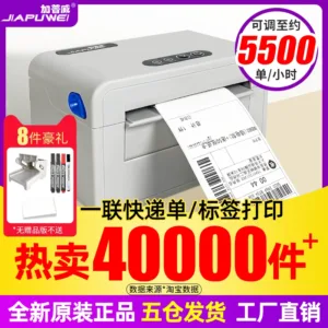 Japwei Express Printer One-Link Single Thermal Electronic Surface Single Machine Label Barcode
